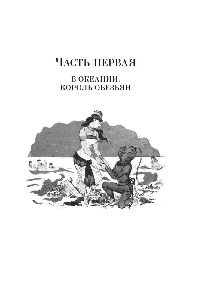 Необычайные путешествия Сатюрнена Фарандуля